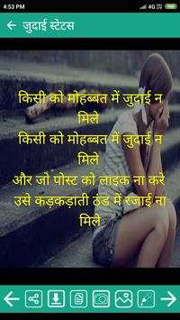Judai Shayari in Hindi screenshot 5