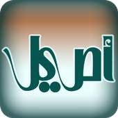 قناة اصيل 1.1