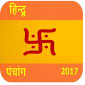 Hindu Panchang 2017 1.0