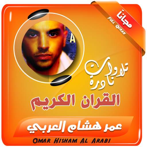Omar Hisham Al Arabi Quran 2.3