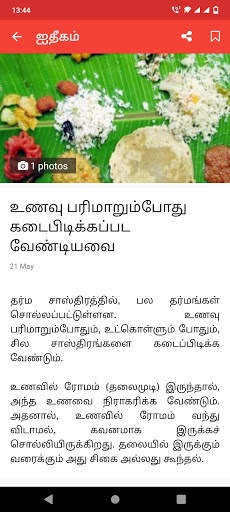 Aitikam Tamil screenshot 3