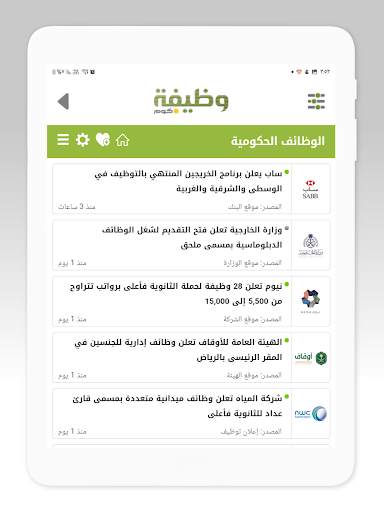 وظيفة.كوم - وظائف في السعودية screenshot 8