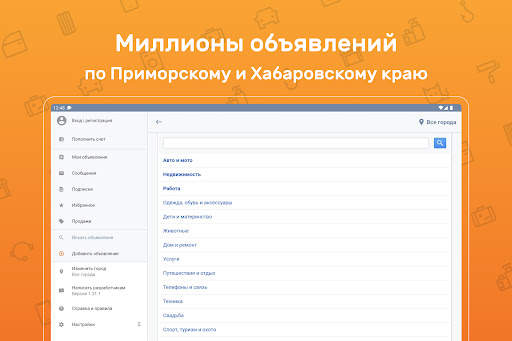 Фарпост: работа авто квартиры скриншот 11