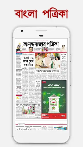All Bangla Patrika screenshot 2