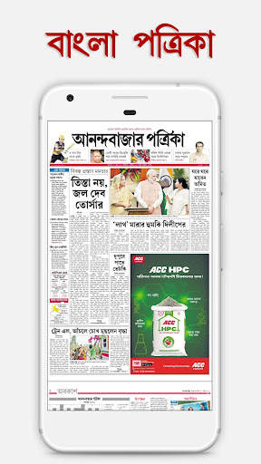 All Bangla Patrika screenshot 2