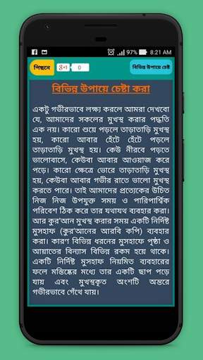 মেধাবী ছাত্র হওয়ার উপায় - স্মৃতিশক্তি বাড়ানোর উপায় скриншот 5