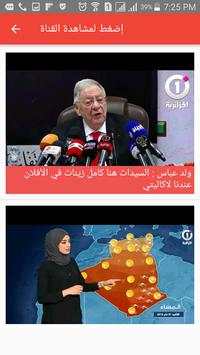 El Djazairia One  الجزائرية وان 3 تصوير الشاشة