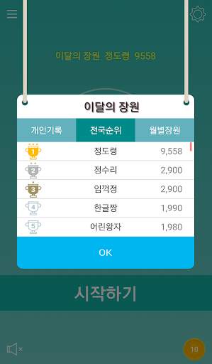 5분 끝말잇기 screenshot 9