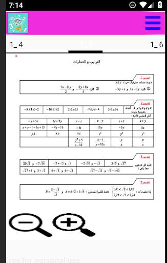 الثالثة اعدادي تمارين وحلول screenshot 4