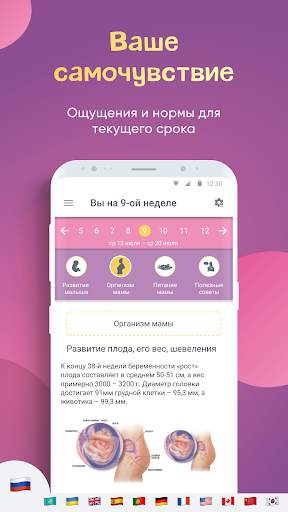 AMMA. Моя беременность: календарь для беременных скриншот 2