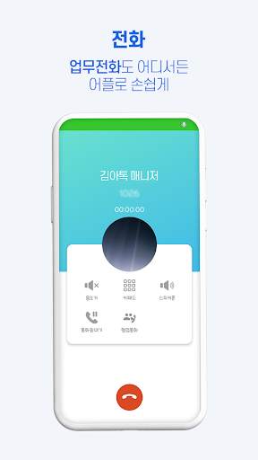 아톡비즈(기업용)-FMC, CRM, CTI, IVR screenshot 4