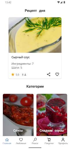 Рецепты соусов скриншот 1