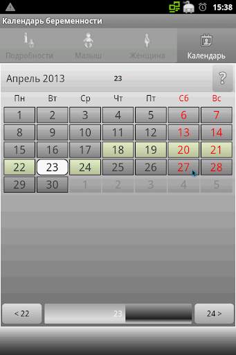 Календарь беременности screenshot 5