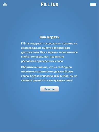 Fill-Ins · Словесных Головоломок скриншот 10