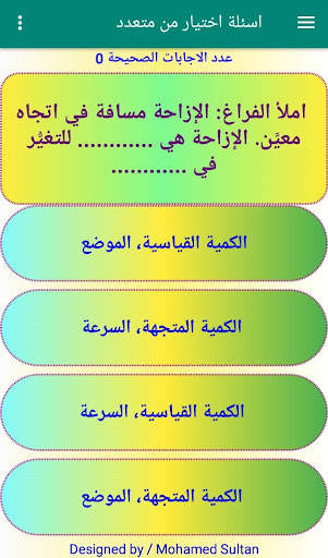 اختبار علوم ثالثة اعدادى 2024 screenshot 3