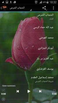 The veil hijab in Islam screenshot 2