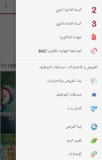 مدونة التربية و التعليم screenshot 3