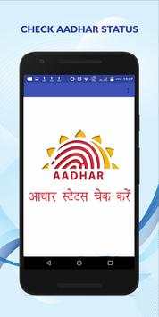 Check Aadhaar Status screenshot 1