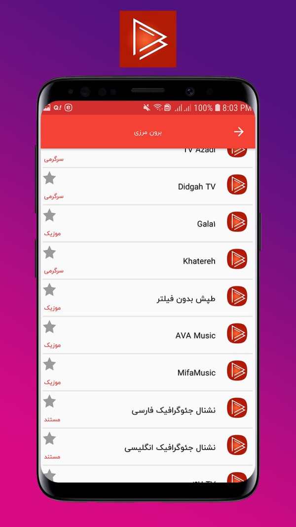تلویزیون و ماهواره قرمز - پخش آنلاین و رایگان tv screenshot 5