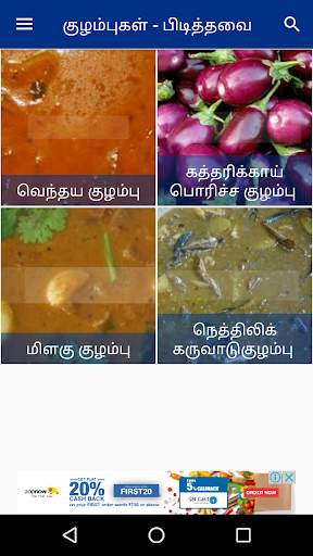 Tamil Samayal Kuzhambu screenshot 7