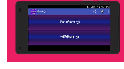 গনিতের সুত্র - Math Formula screenshot 4