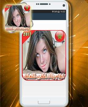 ارقام مطلقات المغرب للتعارف 1 تصوير الشاشة