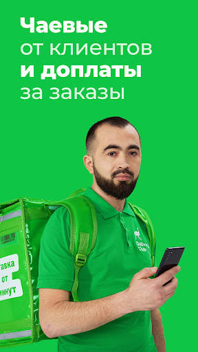 Delivery Club: работа курьером 3 تصوير الشاشة