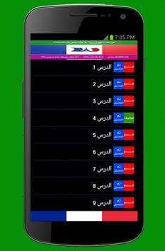 apprendre le francais en arabe скриншот 1
