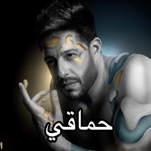 Hamaki - Mel Bedaya - 2019 - Offline 1.0