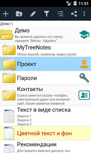 Заметки - блокнот с паролем. Бесплатно,без рекламы скриншот 2