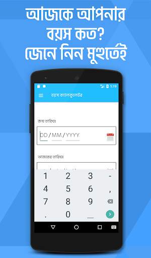 বয়স ক্যালকুলেটর Age Calculator screenshot 1