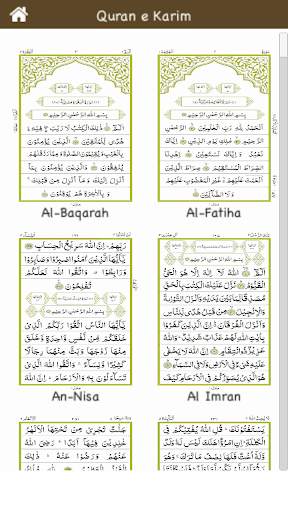 القرأن الكريم بدون نت - (11) Quran e Karim Offline screenshot 2