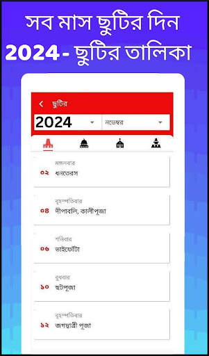 Bengali calendar 2024 -পঞ্জিকা скриншот 20