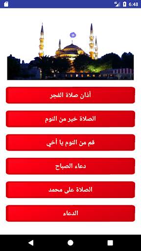 رنات الإستيقاظ صلاة الفجر للمنبه 1 تصوير الشاشة