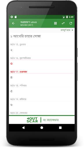 Bangla Calendar (Bangladesh) screenshot 7