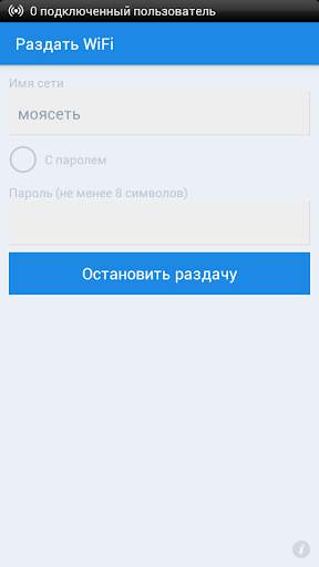 osmino: WiFi раздать бесплатно скриншот 2