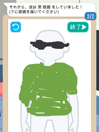 面通し：犯人の似顔絵を描こう screenshot 12