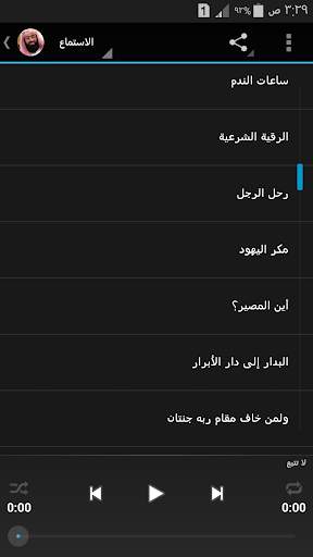 محاضرات نبيل العوضي mp3 screenshot 3