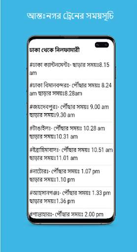 ট্রেনের সময়সূচী বাংলাদেশ screenshot 7