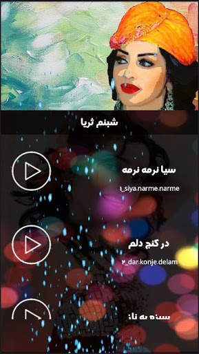گلچین آهنگ های شبنم ثریا screenshot 1
