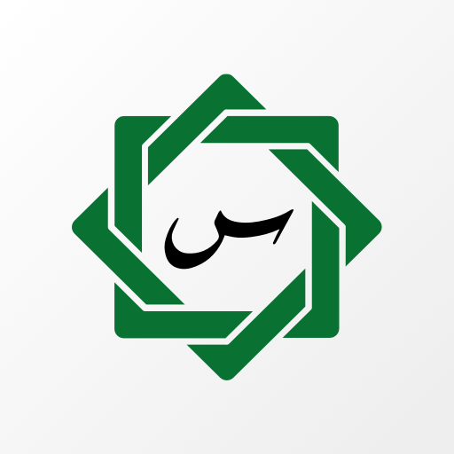 SalamWeb Tarayıcı: Müslümanlar için İnternet Uyg. icon