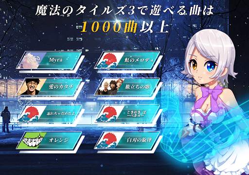 魔法のタイルズ3: ピアノ曲 & ゲーム screenshot 16