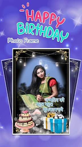 Happy Birthday Photo Frame , Birthday Photo Frame 7 تصوير الشاشة