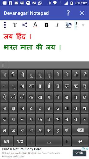 Devanagari Notepad 3 تصوير الشاشة