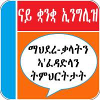 Tigrinya English Vocabulary on 9Apps