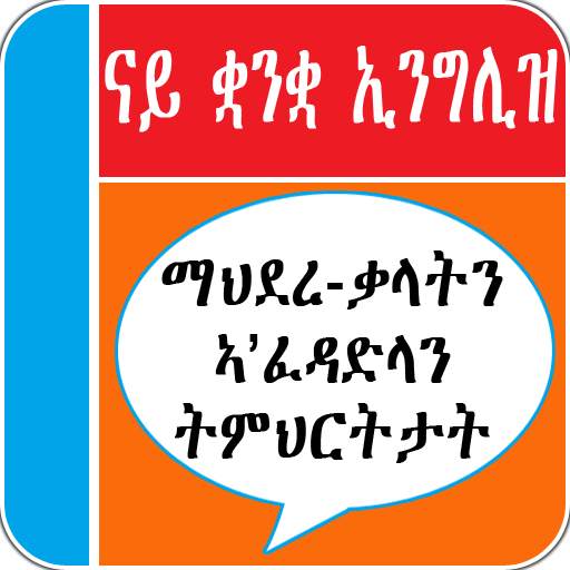 Tigrinya English Vocabulary screenshot 1