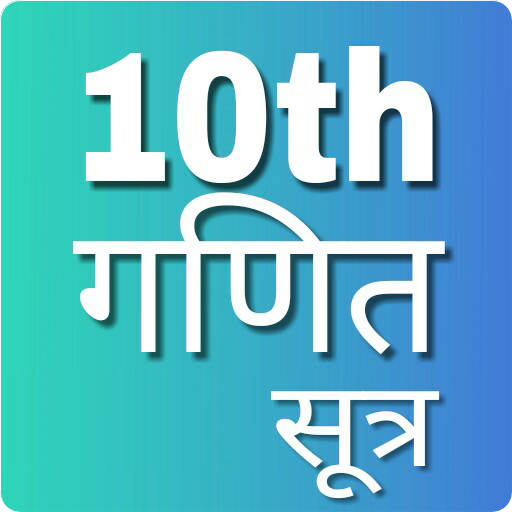 ikon 10th Maths formula ,कक्षा-10 वीं गणित सूत्र