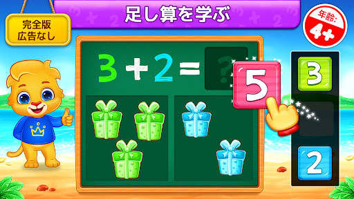 子供のための数学 (日本語) screenshot 1