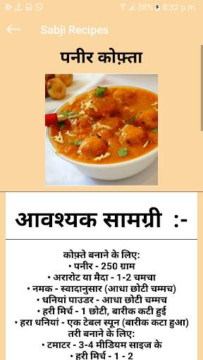 Sabji Recipe screenshot 6