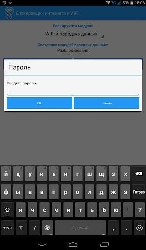 Блокировщик 3G/4G интернета и WiFi screenshot 8